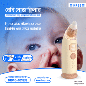 Comfortable Electric Baby Nose Cleaner (ফ্রি ডেলিভারি)